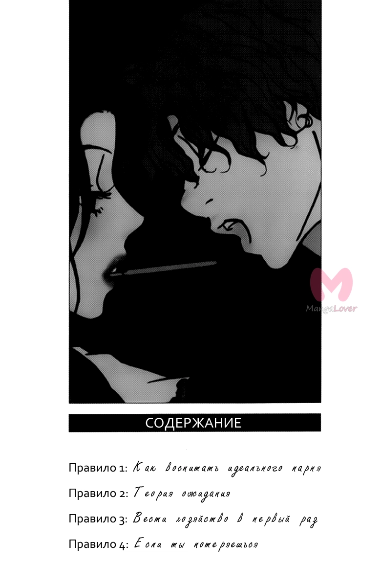 Мой любимец — Глава 1, страница 5
