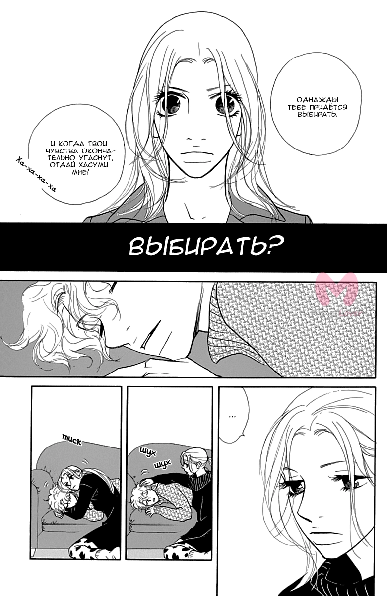 Мой любимец — Глава 20, страница 10
