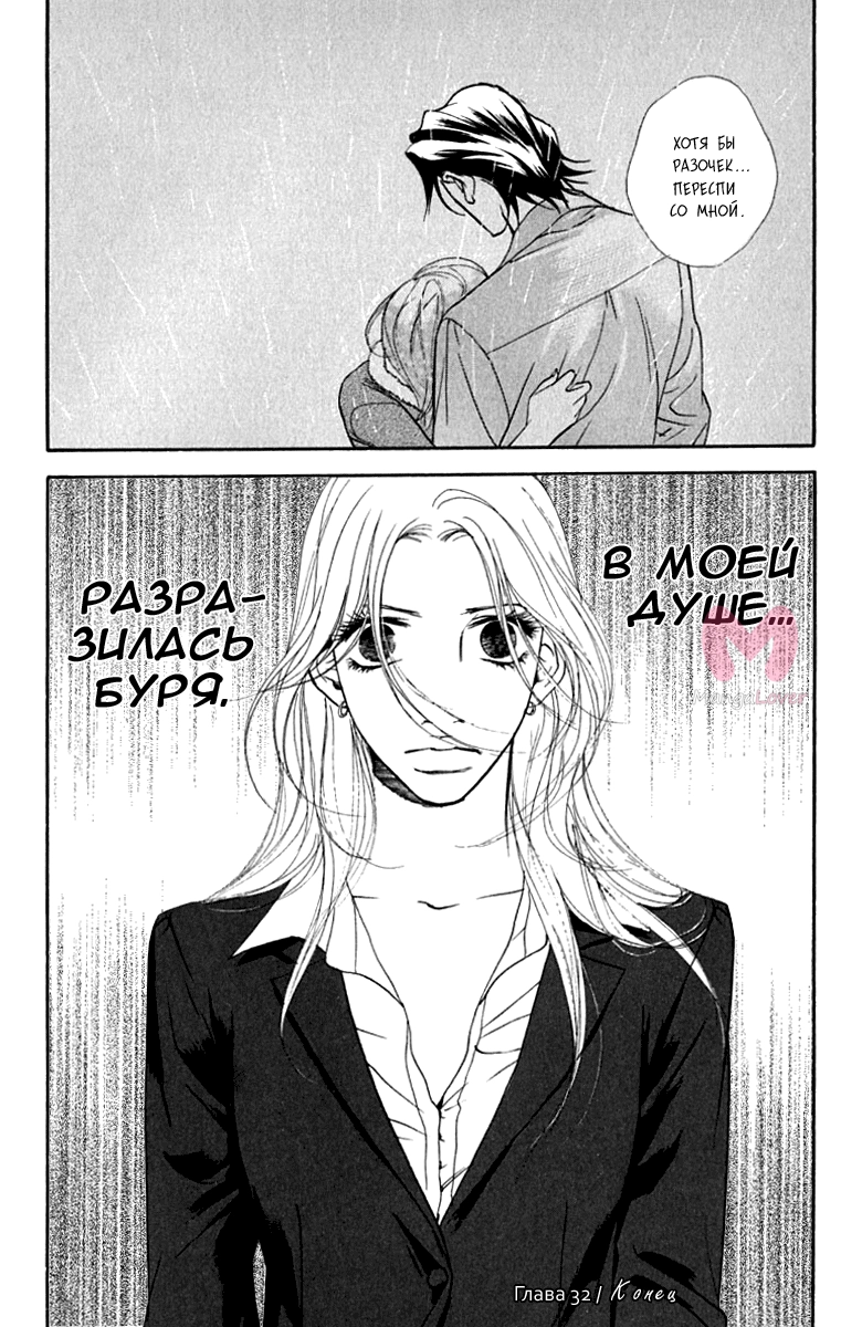 Мой любимец — Глава 32, страница 31