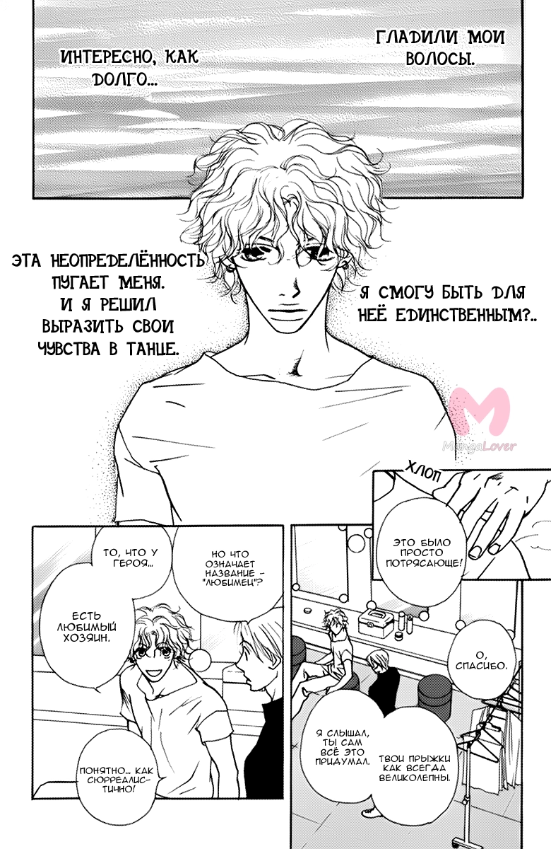 Мой любимец — Глава 4, страница 33