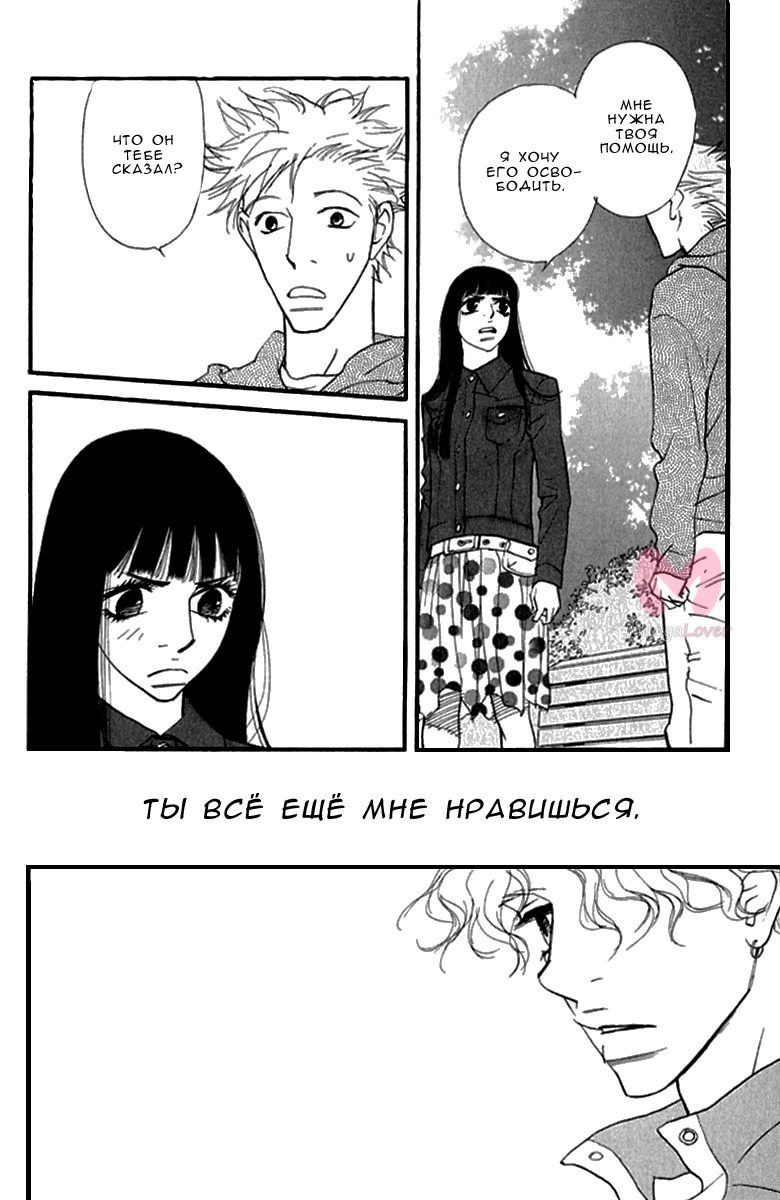Мой любимец — Глава 42, страница 17