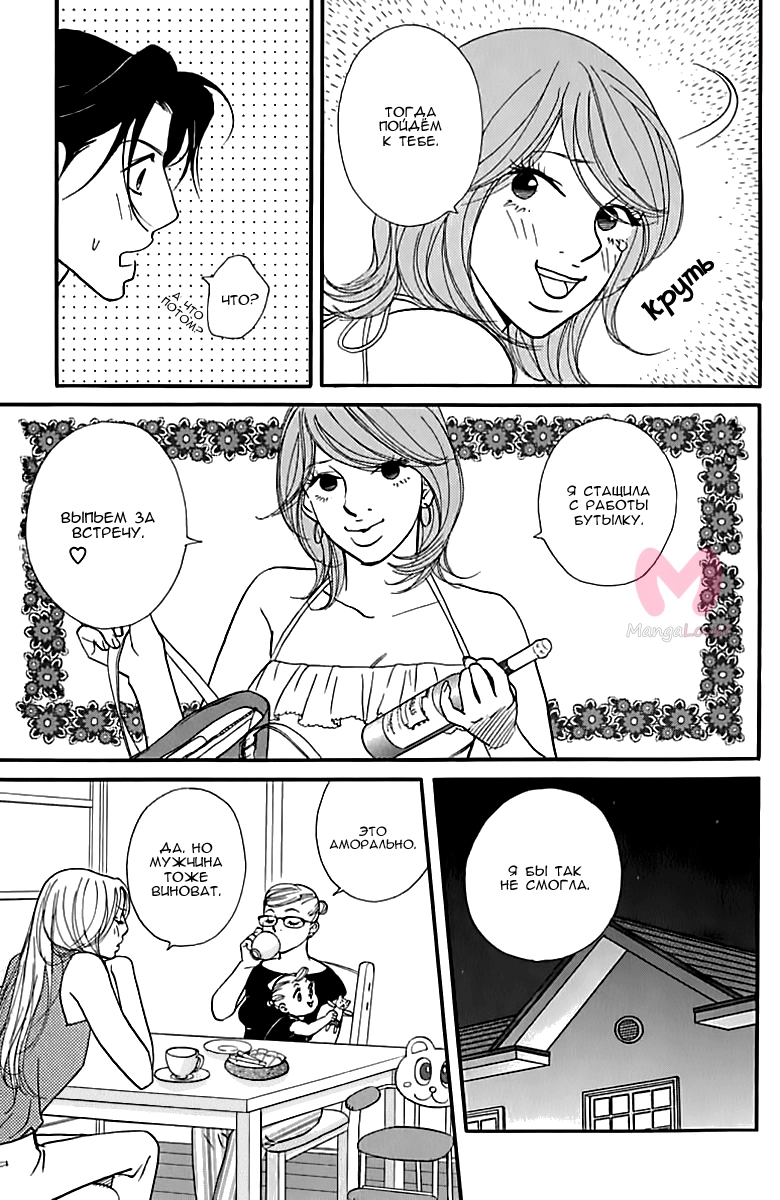 Мой любимец — Глава 46, страница 24