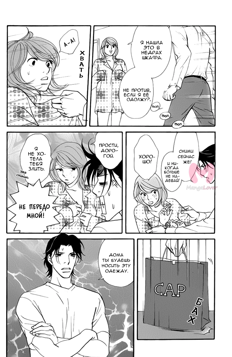 Мой любимец — Глава 48, страница 13