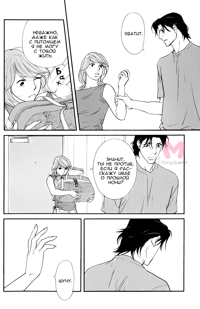 Мой любимец — Глава 48, страница 9