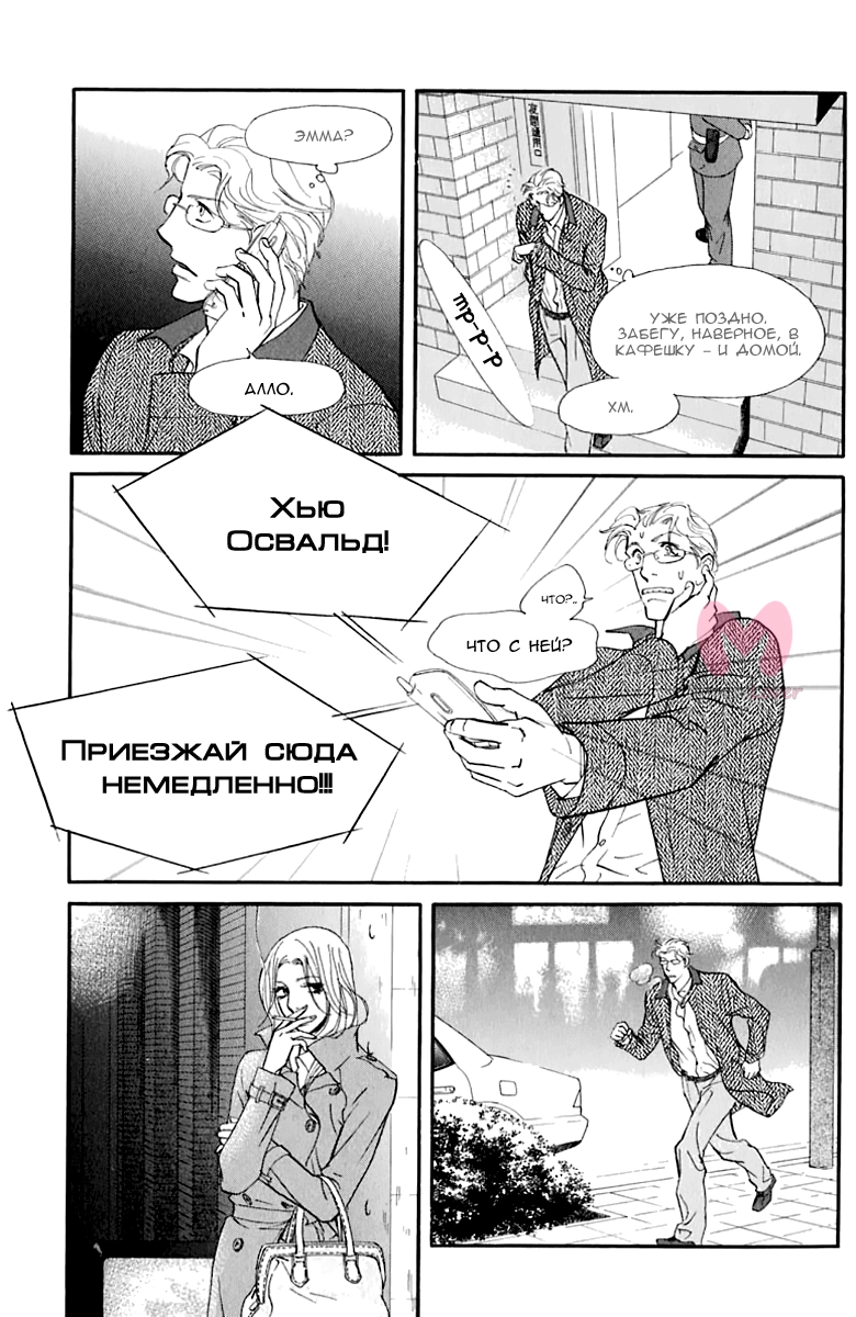 Мой любимец — Глава 51, страница 16