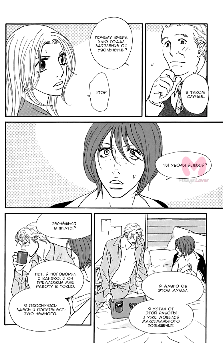 Мой любимец — Глава 51, страница 21