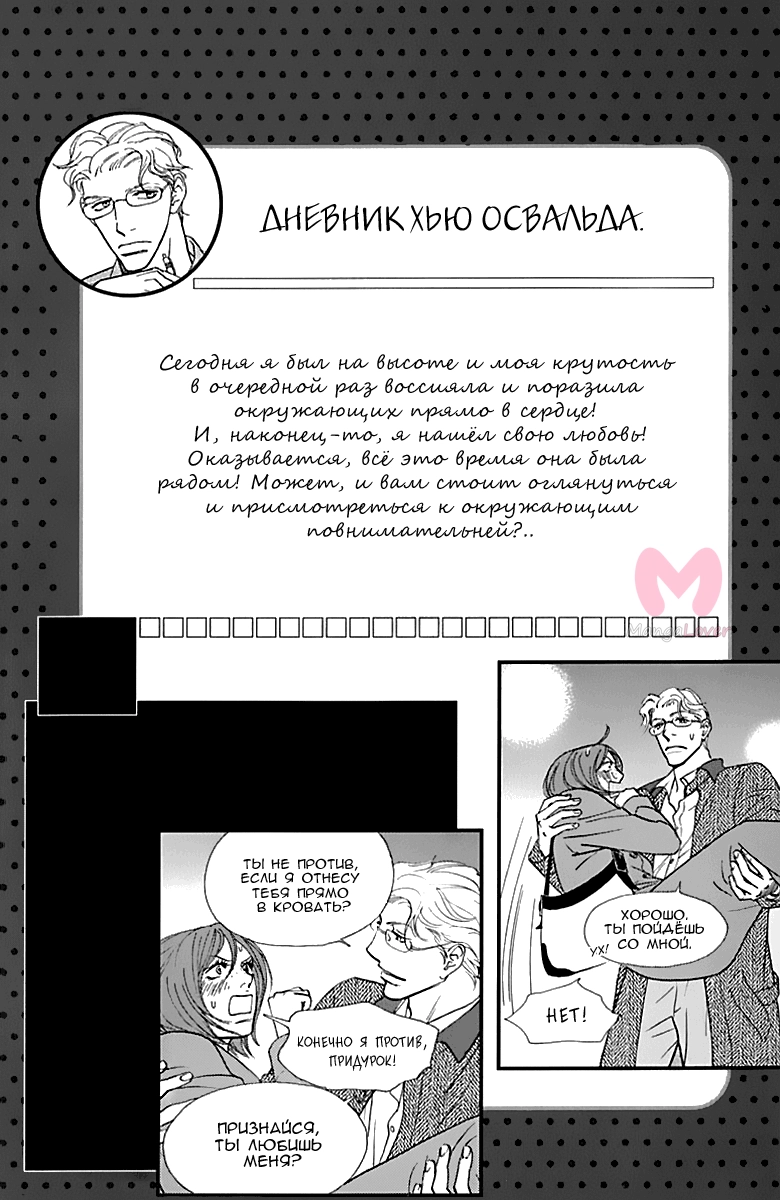 Мой любимец — Глава 52, страница 32