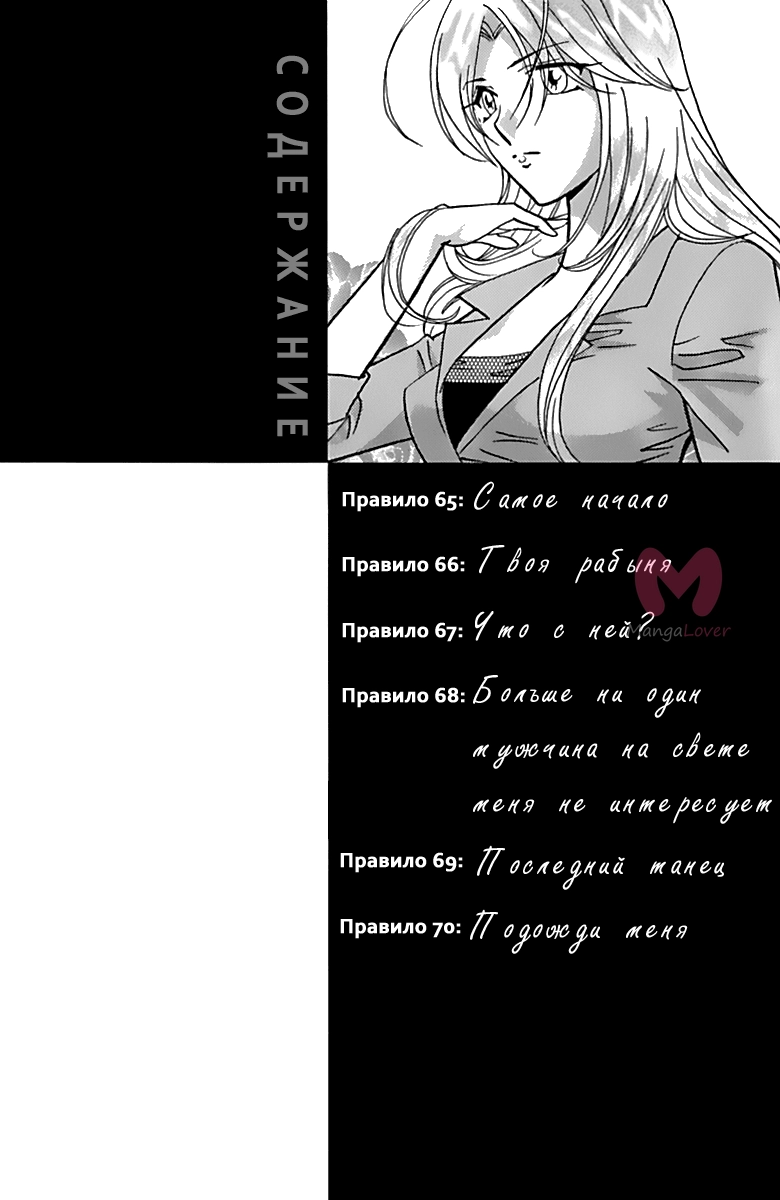 Мой любимец — Глава 65, страница 4