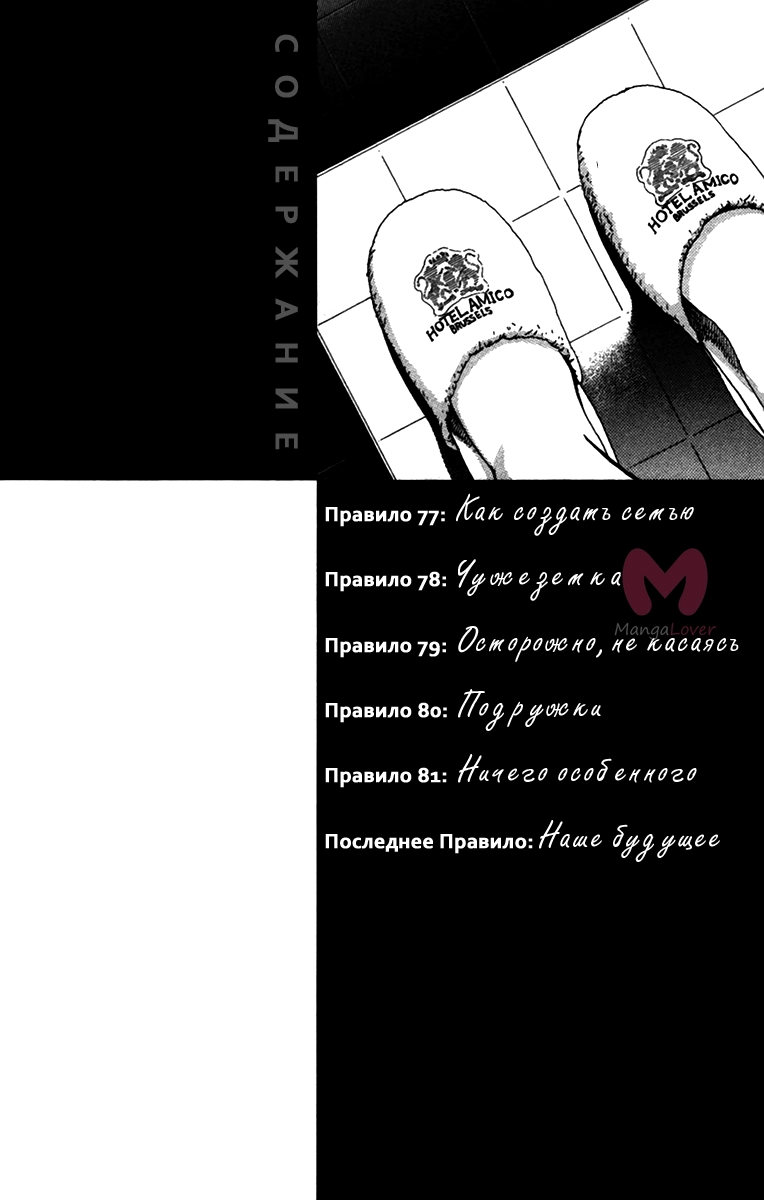 Мой любимец — Глава 77, страница 4