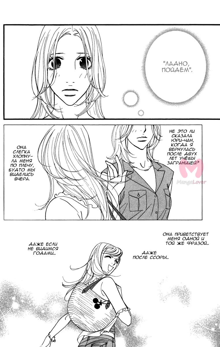 Мой любимец — Глава 80, страница 19