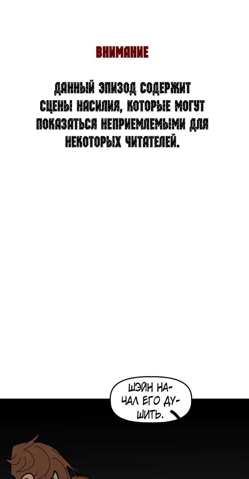 Кладбище школьных автобусов — Глава 27, страница 1