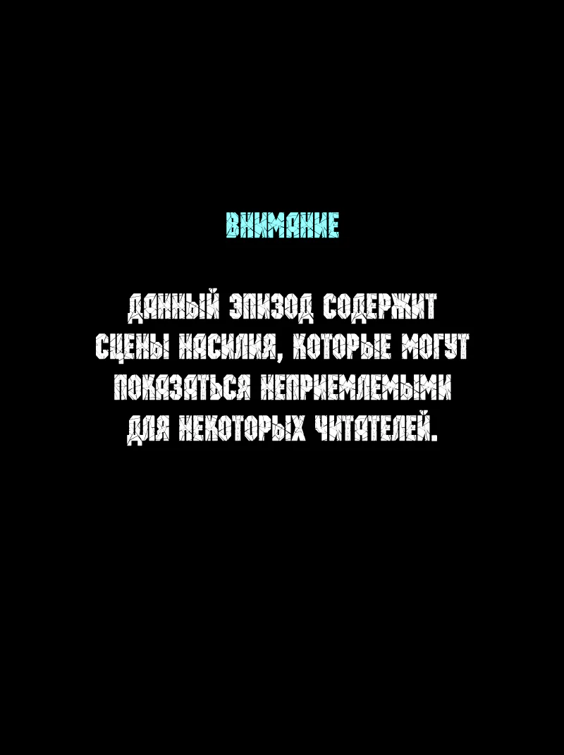 Кладбище школьных автобусов — Глава 12, страница 1