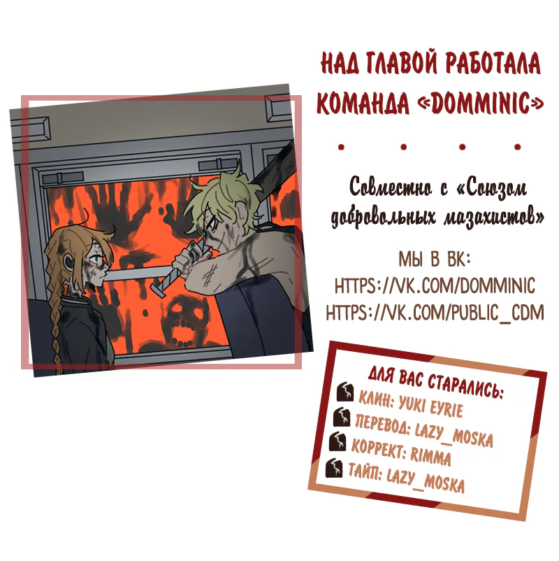 Кладбище школьных автобусов — Глава 4, страница 1