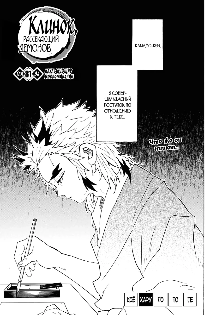 Клинок, рассекающий демонов — Глава 81, страница 1