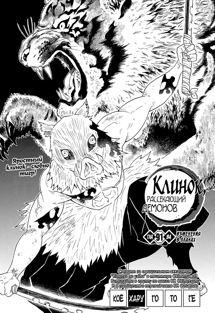 Клинок, рассекающий демонов — Глава 91, страница 1