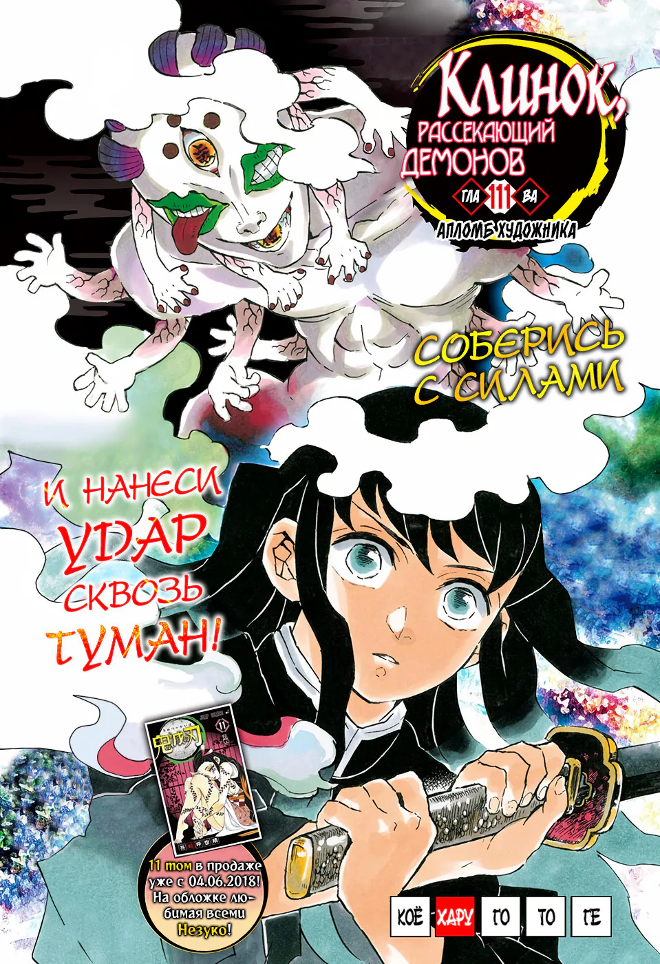 Клинок, рассекающий демонов — Глава 111, страница 1