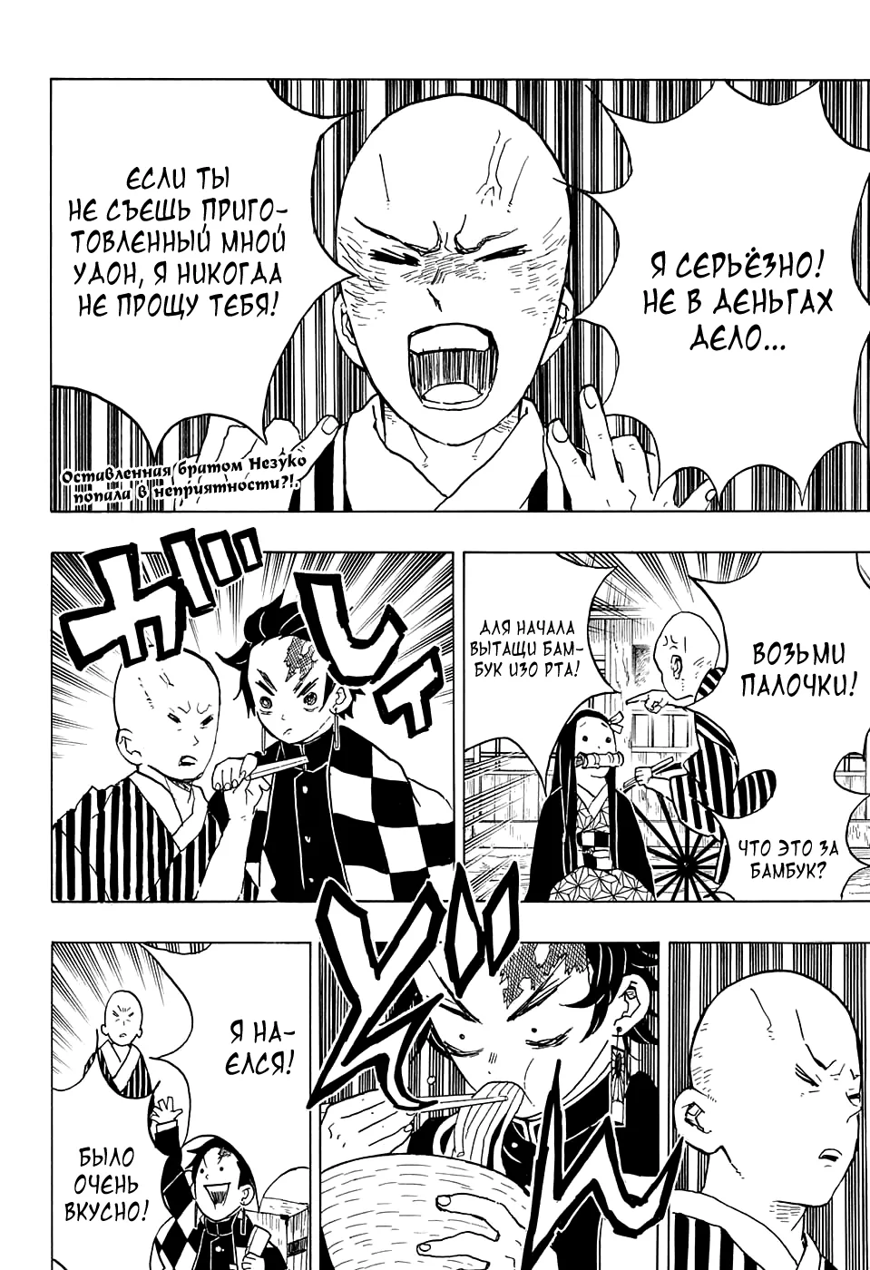 Клинок, рассекающий демонов — Глава 15, страница 1