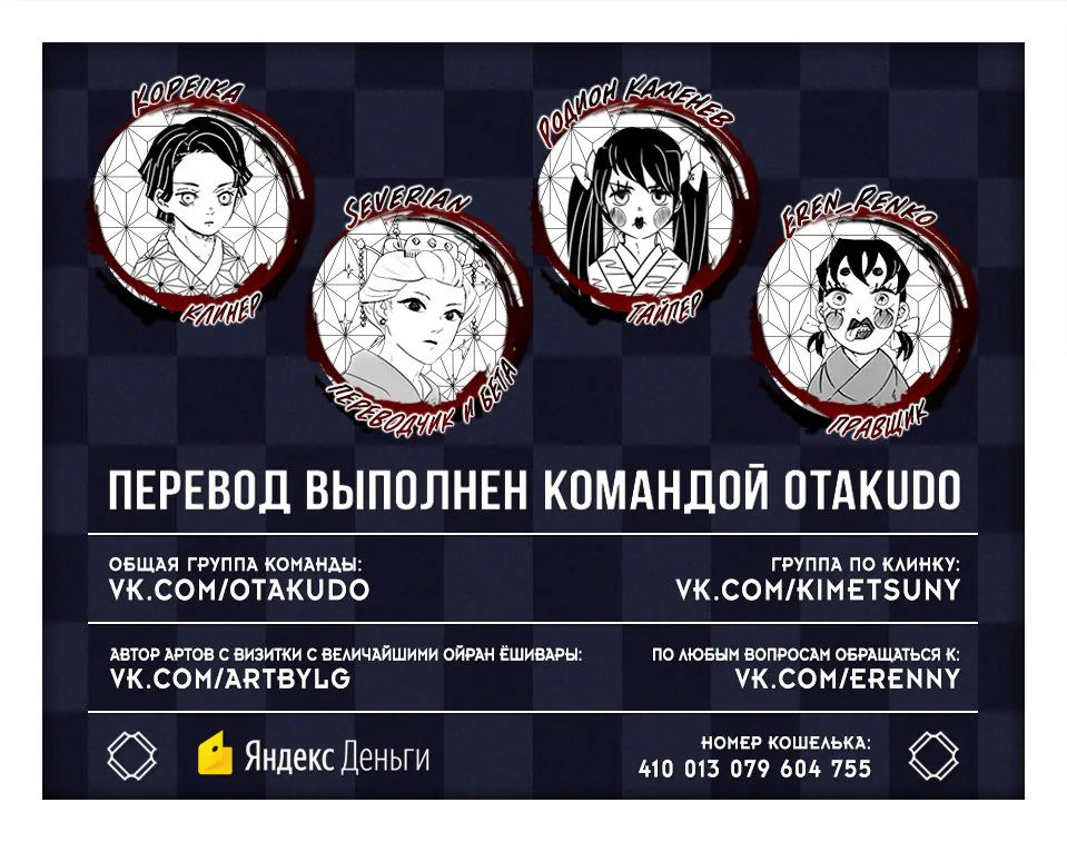 Клинок, рассекающий демонов — Глава 192, страница 20