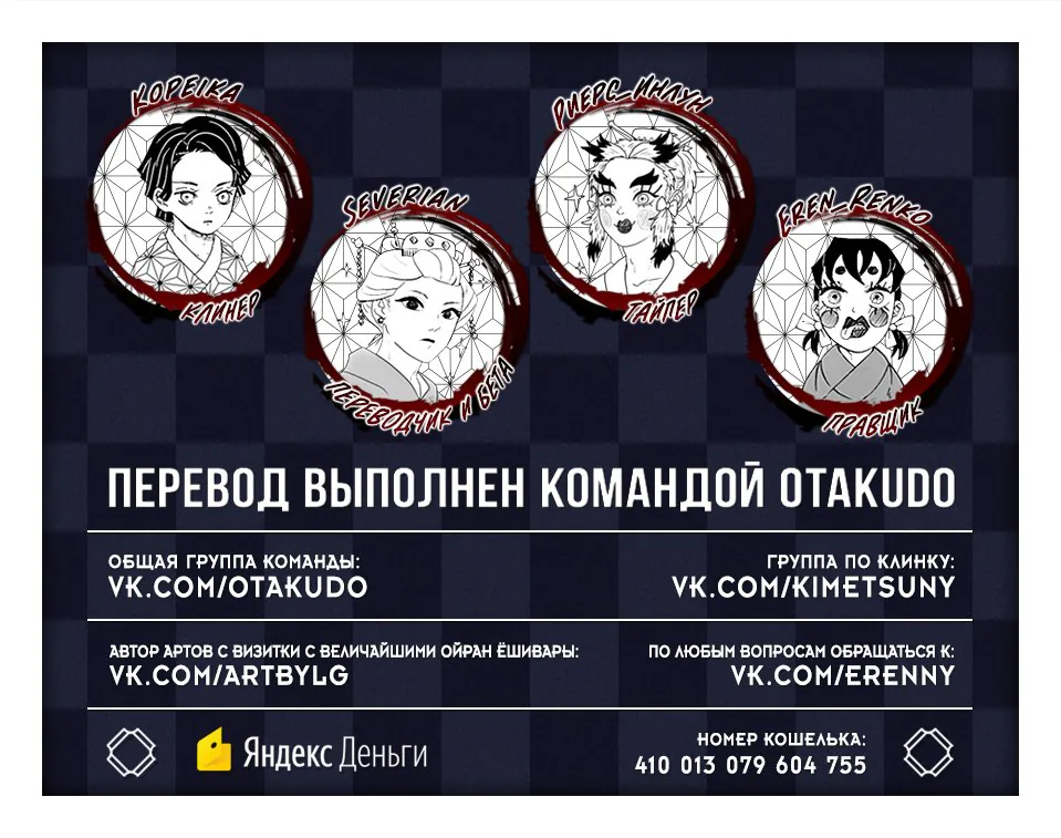 Клинок, рассекающий демонов — Глава 193, страница 23