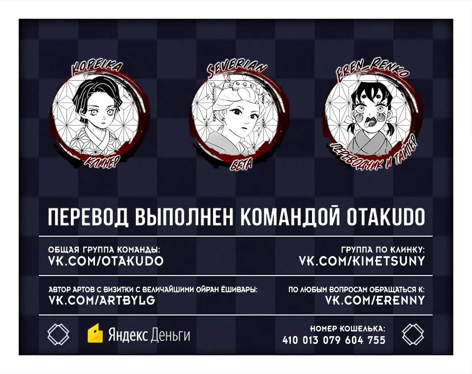 Клинок, рассекающий демонов — Глава 196, страница 20