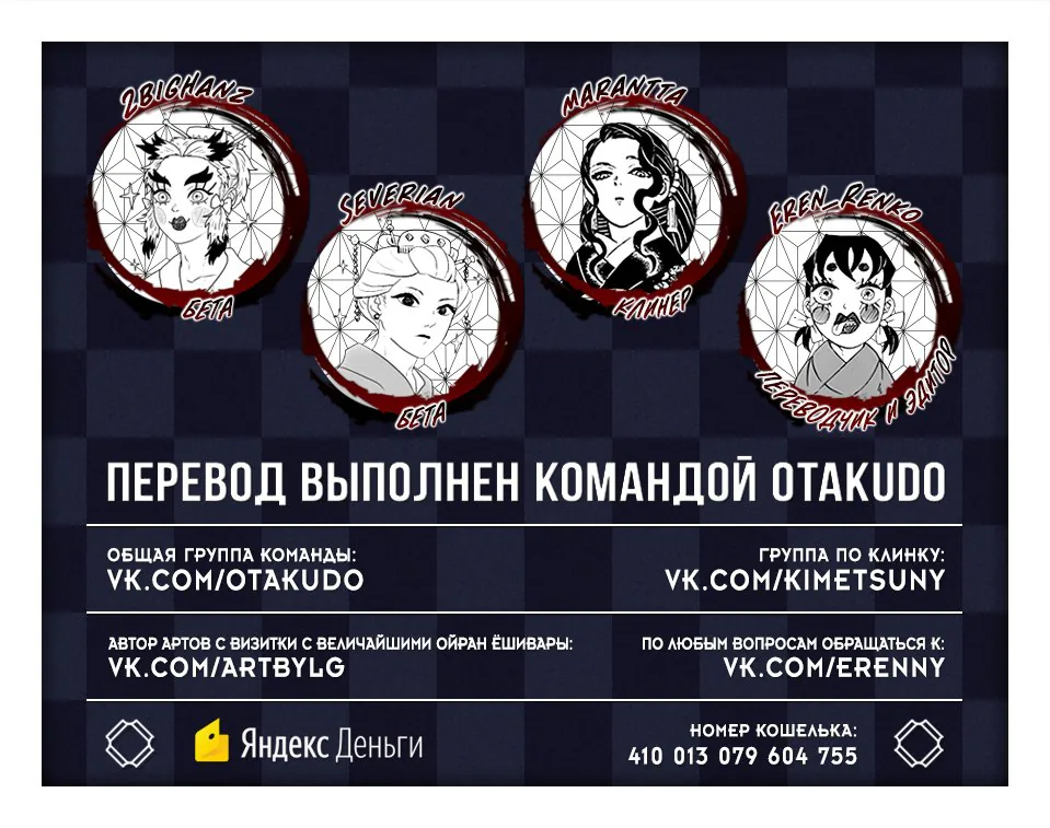 Клинок, рассекающий демонов — Глава 197, страница 20