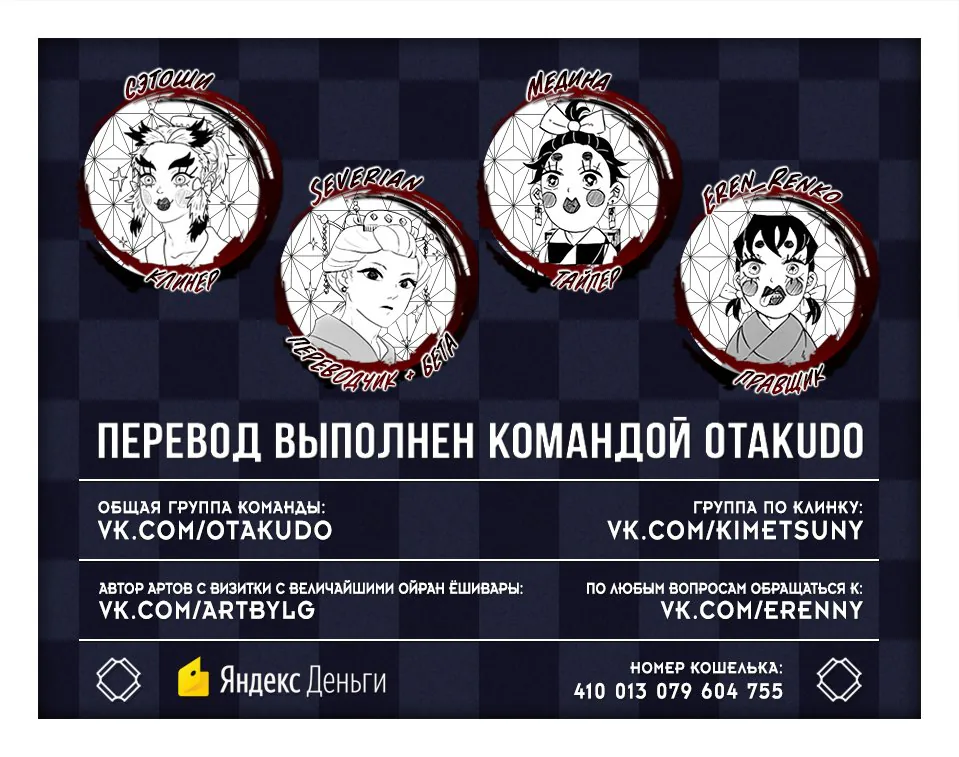 Клинок, рассекающий демонов — Глава 202, страница 20