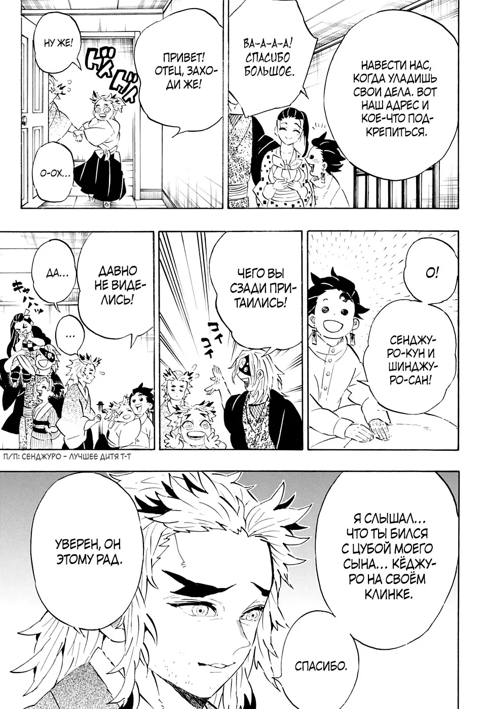 Клинок, рассекающий демонов — Глава 204, страница 16