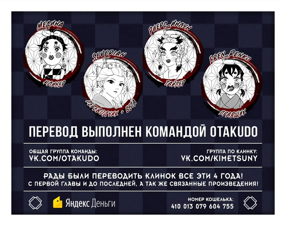 Клинок, рассекающий демонов — Глава 205, страница 24
