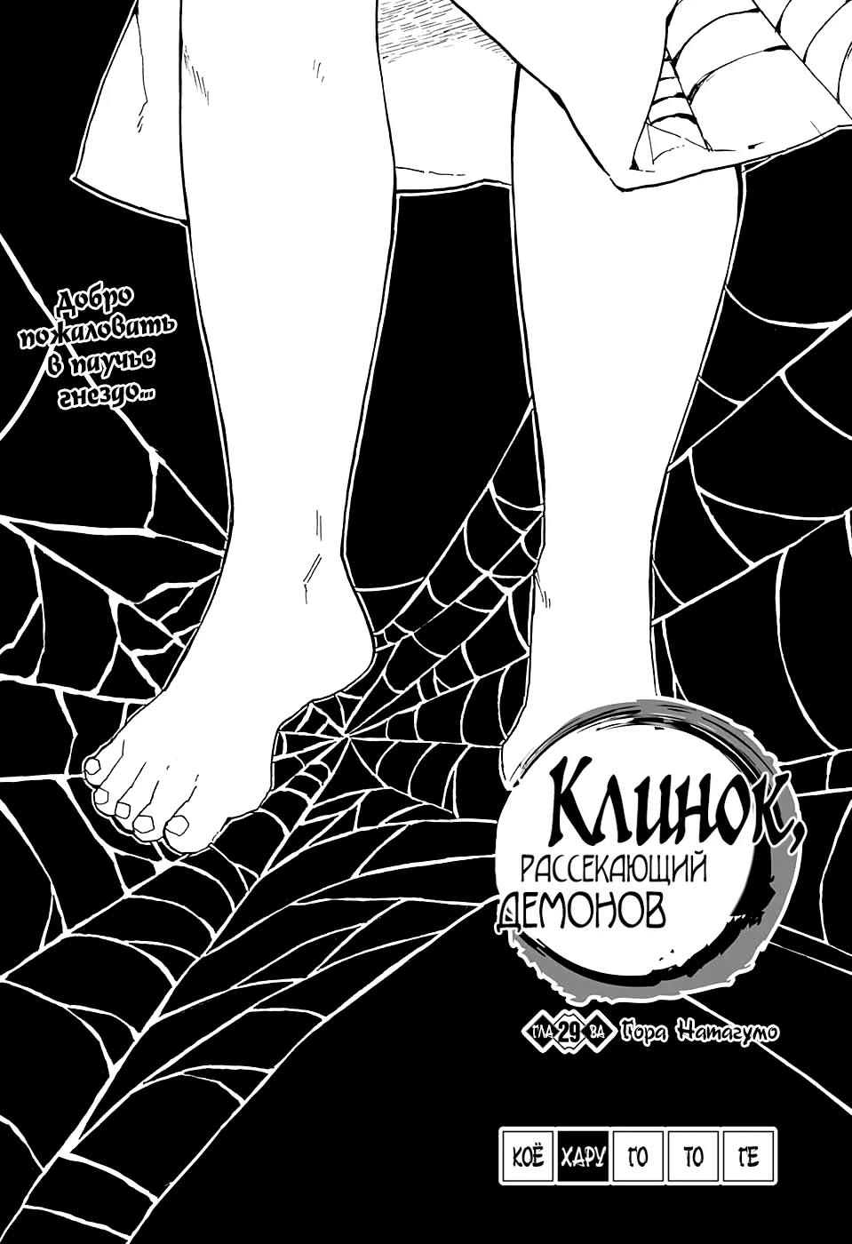 Клинок, рассекающий демонов — Глава 29, страница 1