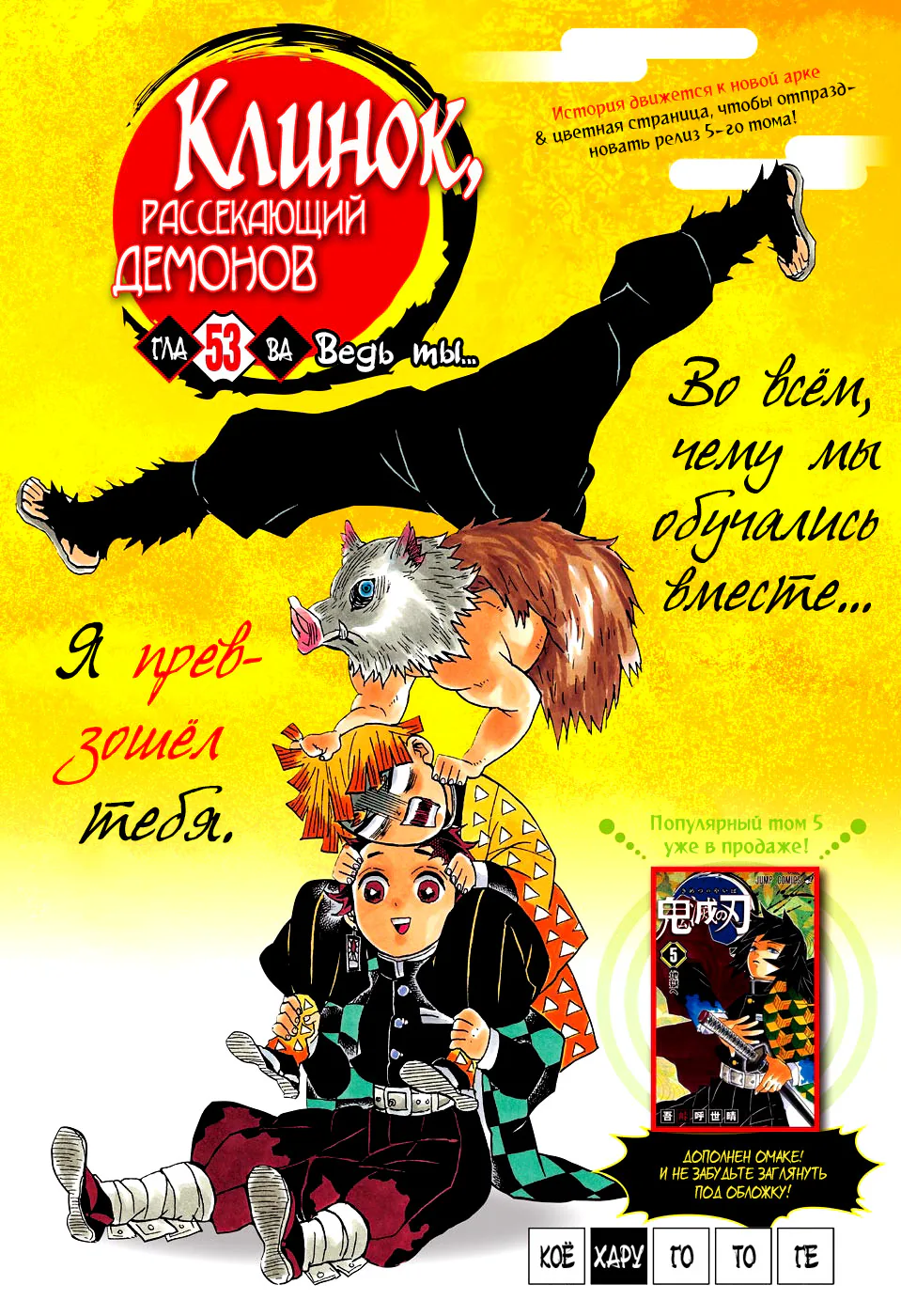 Клинок, рассекающий демонов — Глава 53, страница 1