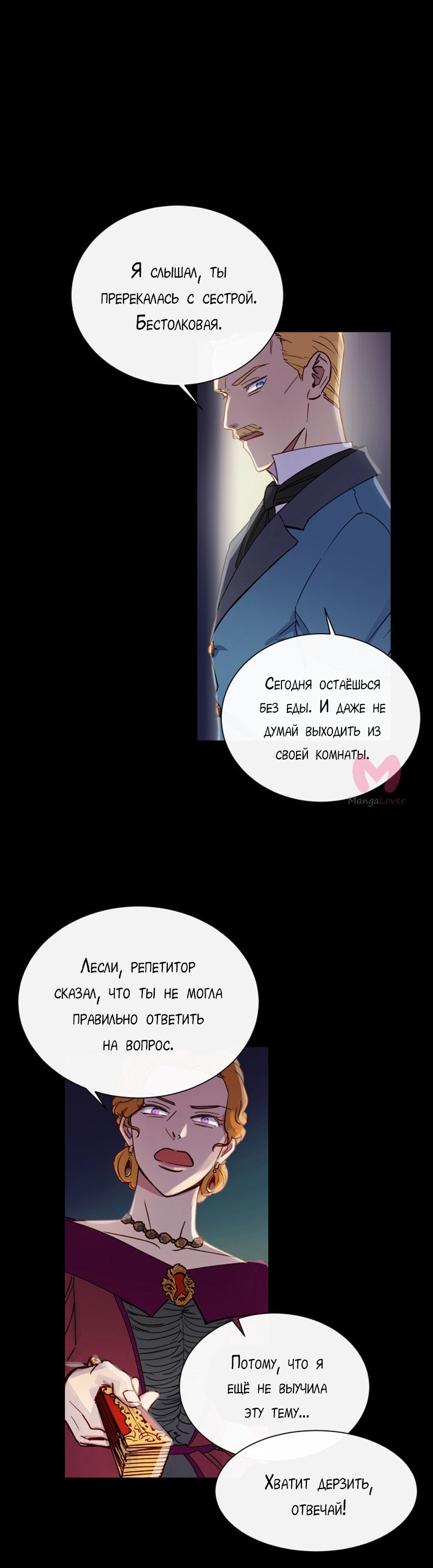 Княгиня чудовищ и принцесса по контракту — Глава 1, страница 8