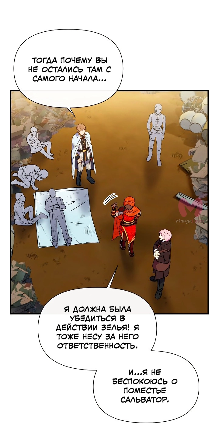 Княгиня чудовищ и принцесса по контракту — Глава 123, страница 20