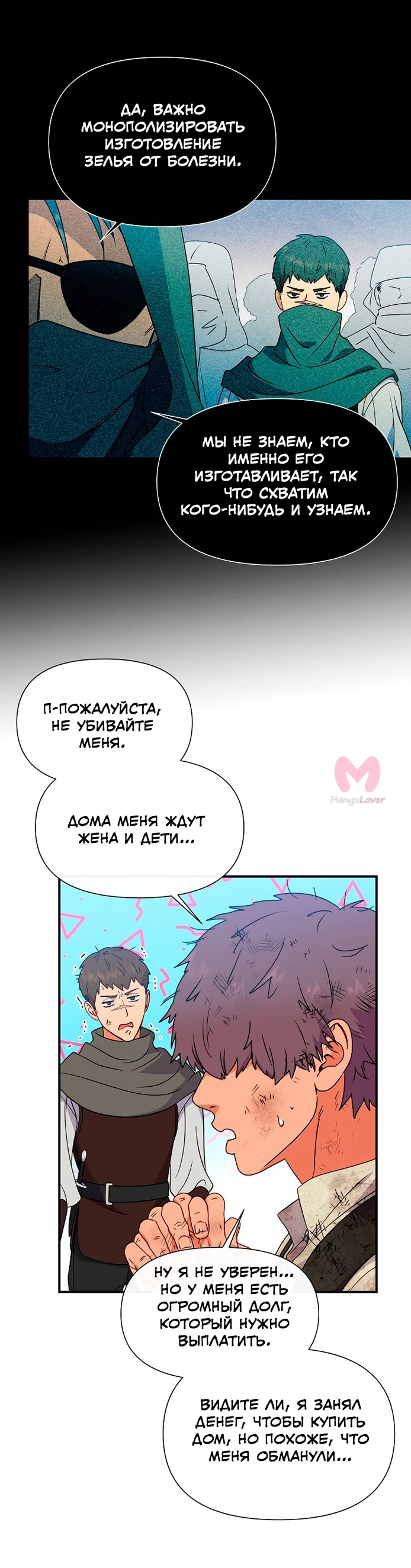 Княгиня чудовищ и принцесса по контракту — Глава 123, страница 38