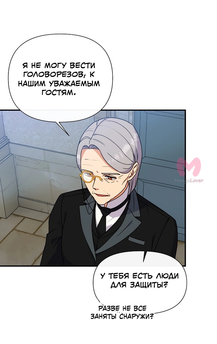 Княгиня чудовищ и принцесса по контракту — Глава 124, страница 4