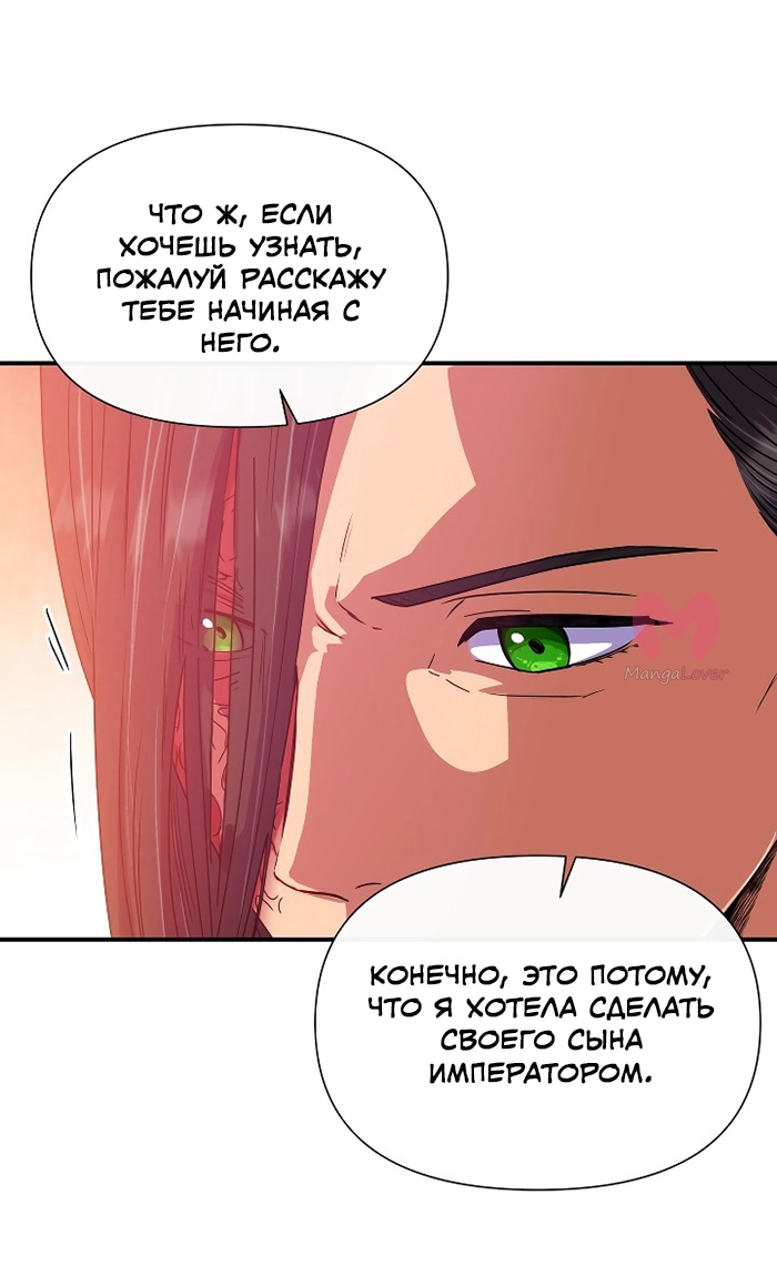 Княгиня чудовищ и принцесса по контракту — Глава 126, страница 45