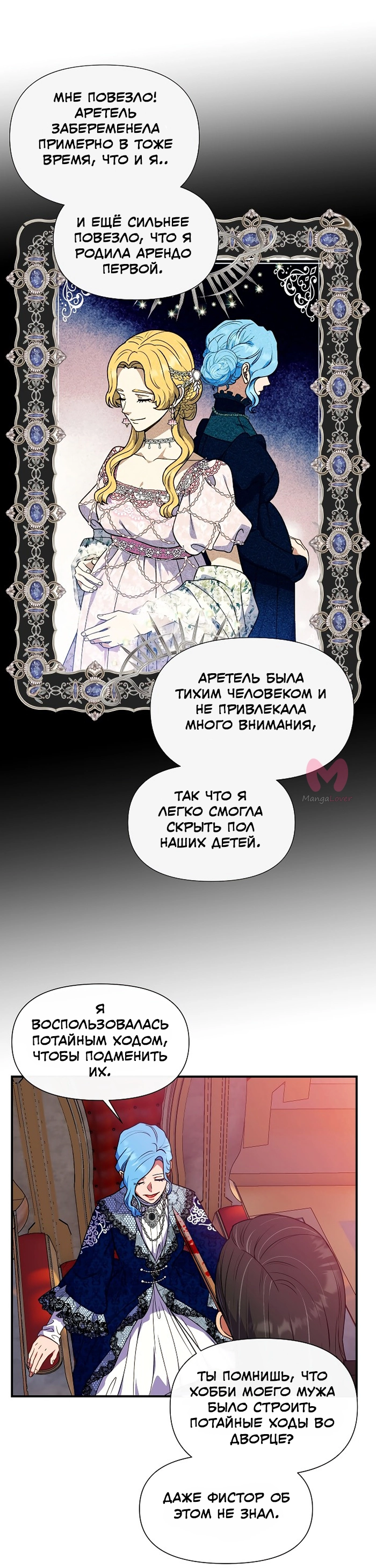 Княгиня чудовищ и принцесса по контракту — Глава 126, страница 47