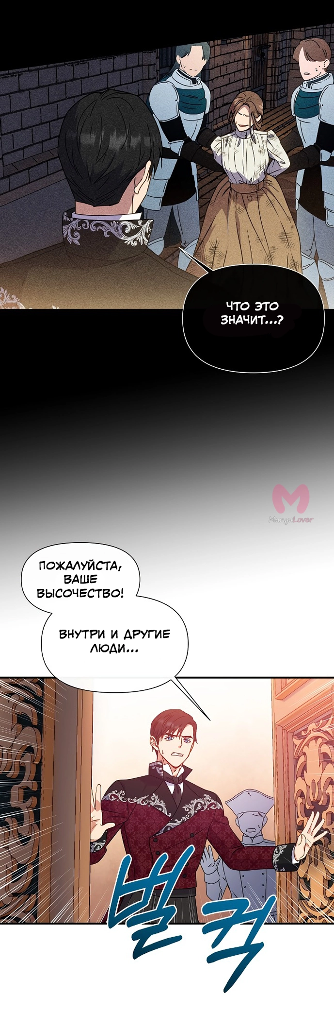 Княгиня чудовищ и принцесса по контракту — Глава 127, страница 28