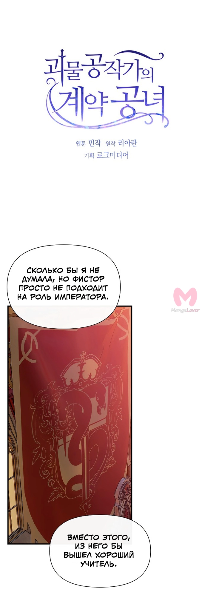 Княгиня чудовищ и принцесса по контракту — Глава 127, страница 6