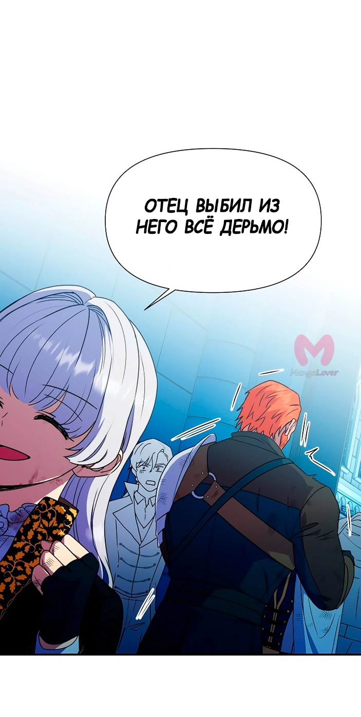 Княгиня чудовищ и принцесса по контракту — Глава 129, страница 56