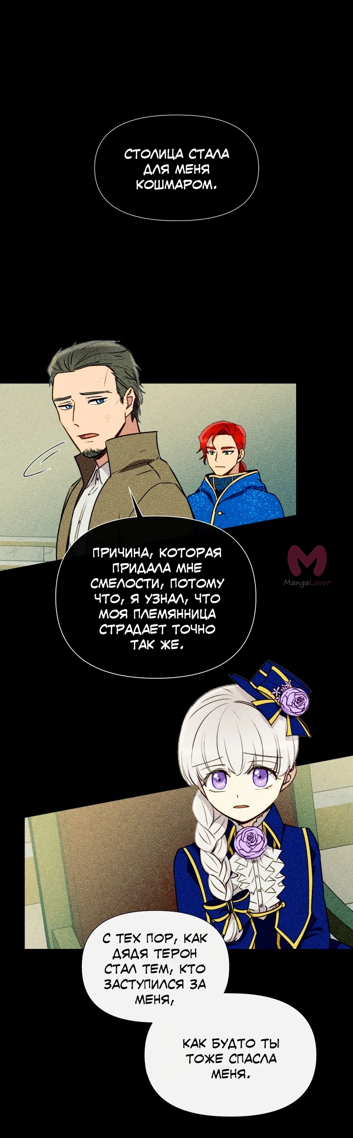 Княгиня чудовищ и принцесса по контракту — Глава 143, страница 12