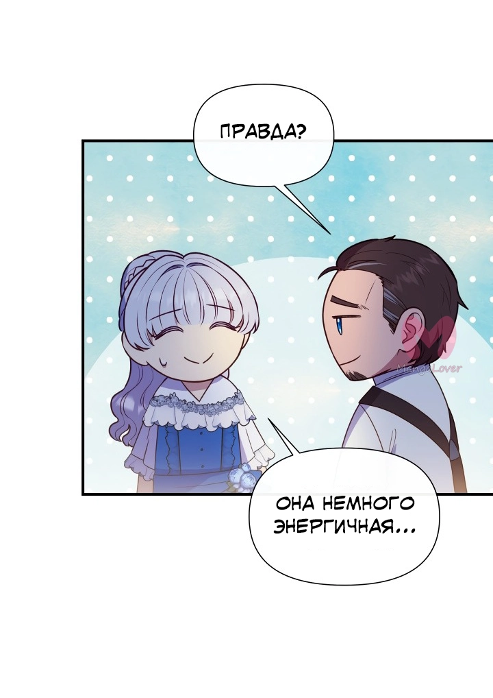 Княгиня чудовищ и принцесса по контракту — Глава 143, страница 36