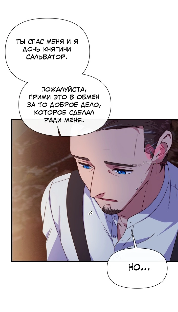 Княгиня чудовищ и принцесса по контракту — Глава 143, страница 45
