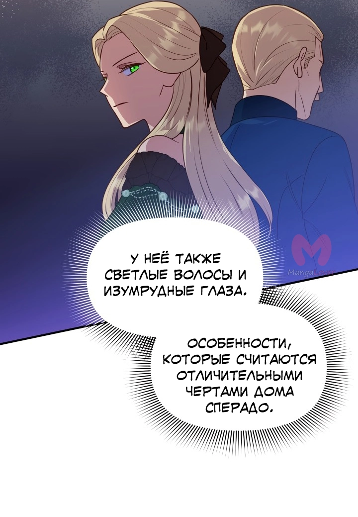 Княгиня чудовищ и принцесса по контракту — Глава 143, страница 48