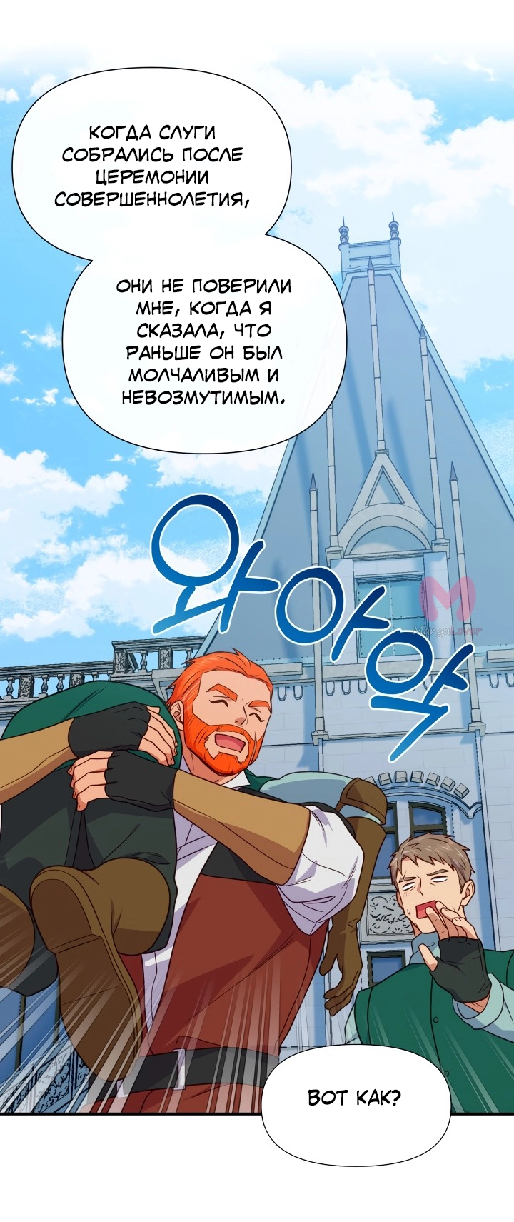 Княгиня чудовищ и принцесса по контракту — Глава 149, страница 22