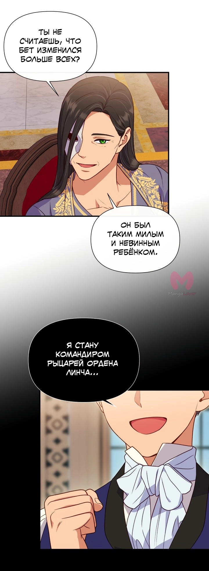 Княгиня чудовищ и принцесса по контракту — Глава 149, страница 24
