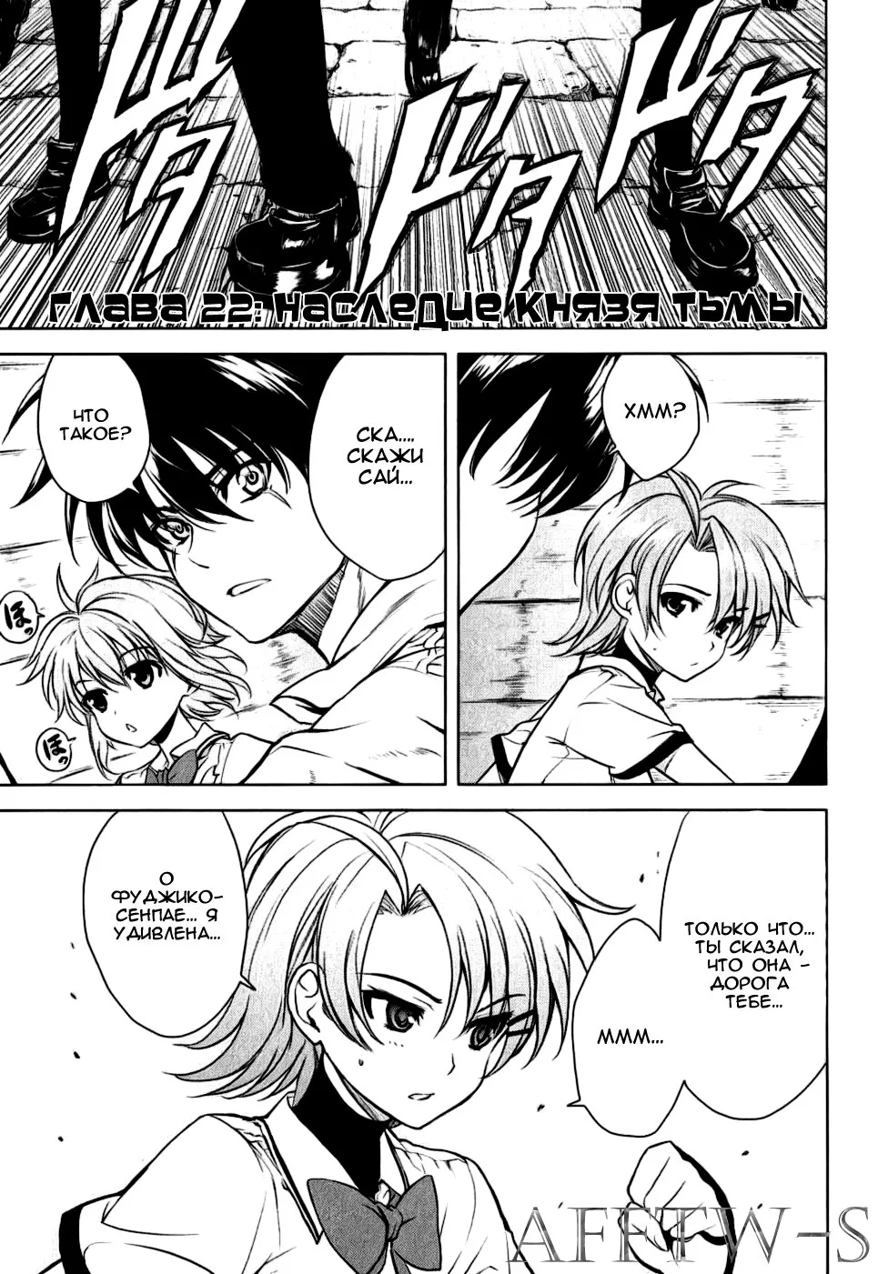 Князь тьмы с задней парты — Глава 22 · Том 3, страница 1