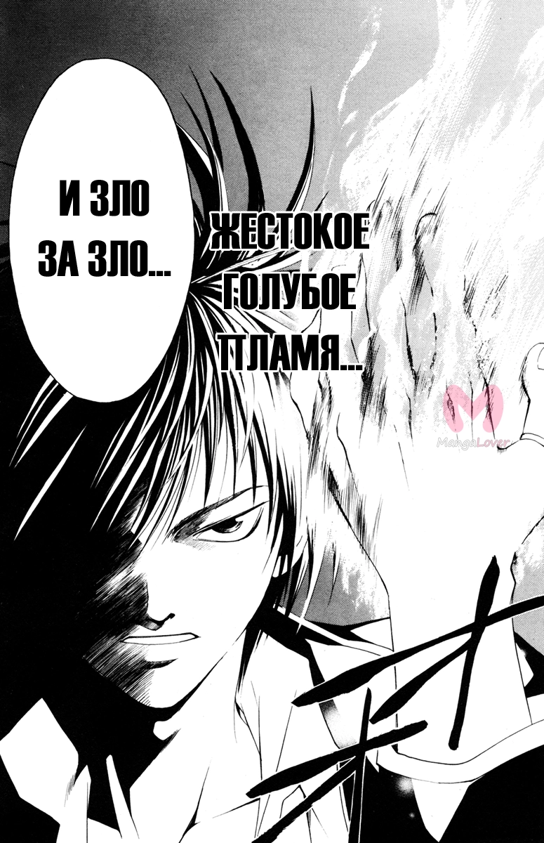 Код: Крушитель — Глава 1, страница 69