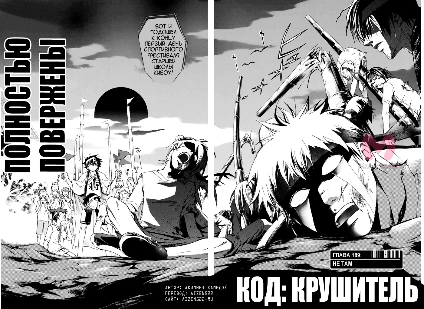 Код: Крушитель — Глава 189, страница 7