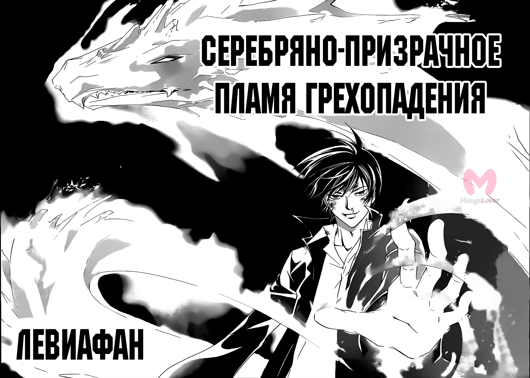 Код: Крушитель — Глава 200, страница 18