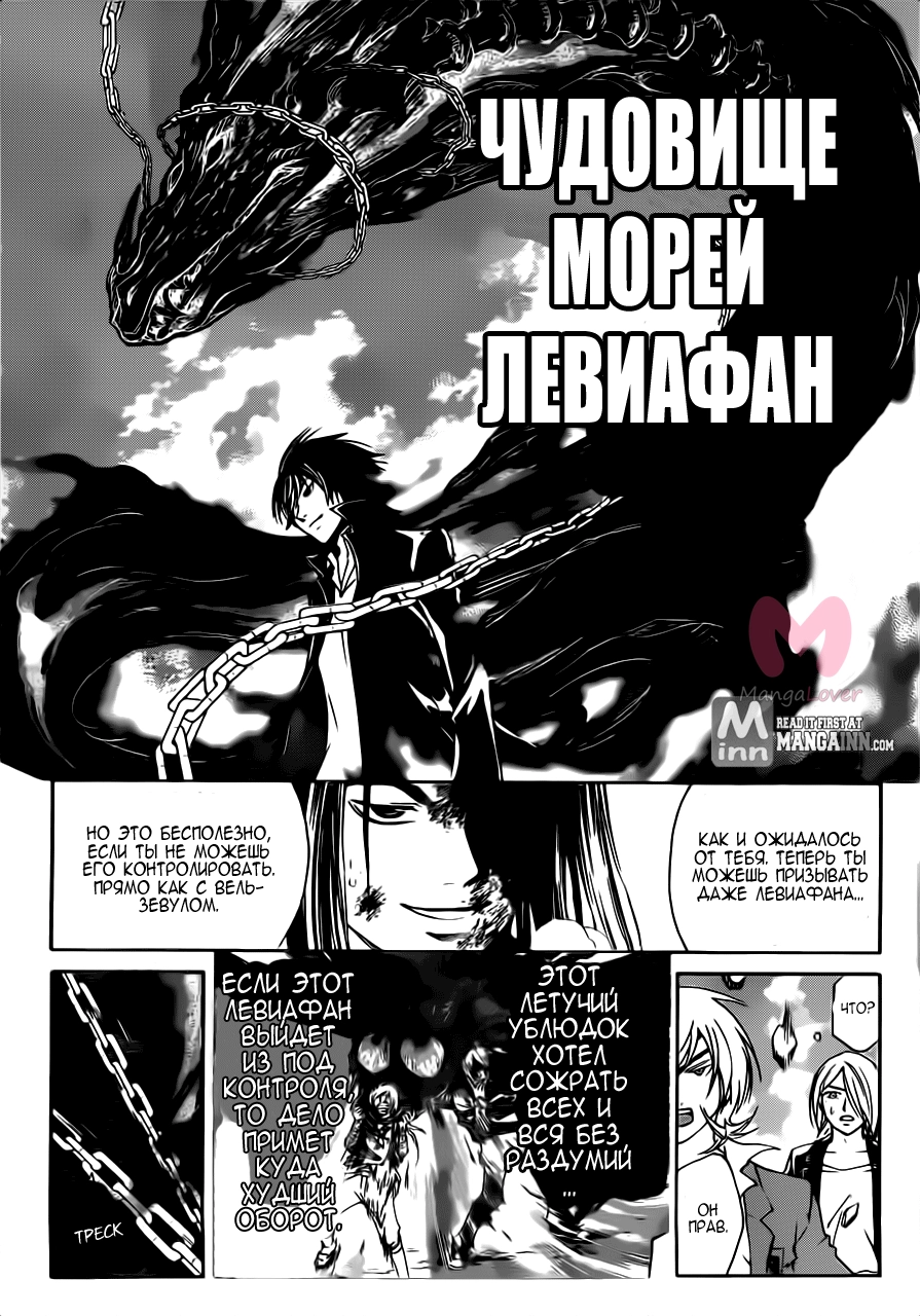 Код: Крушитель — Глава 200, страница 4